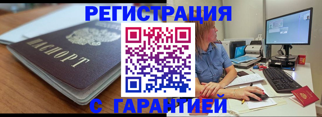 временная регистрация купить в Острове