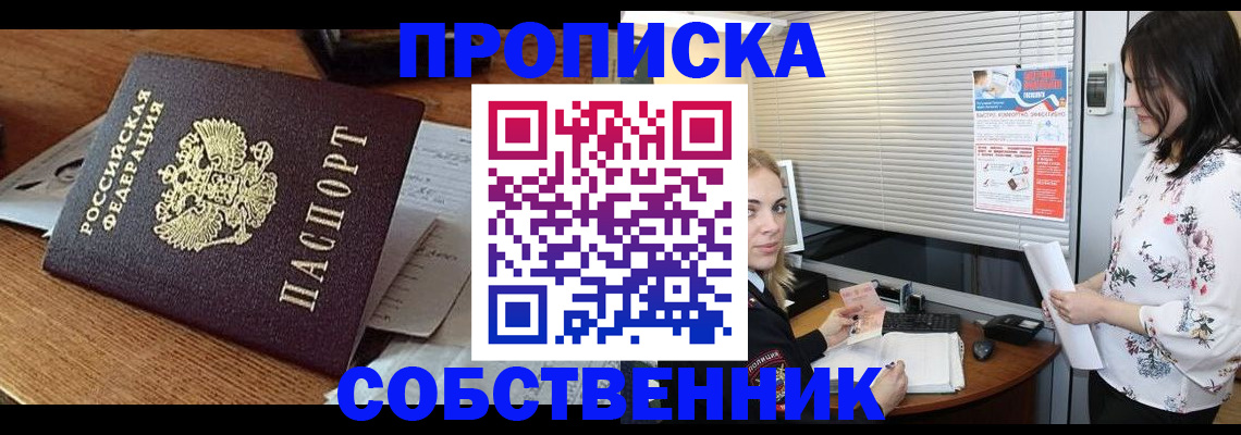 прописка законно в Острове