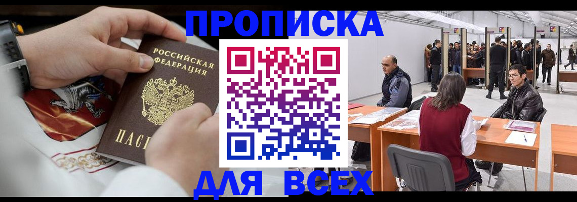 временная прописка в Острове